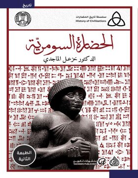 الحضارة السومرية